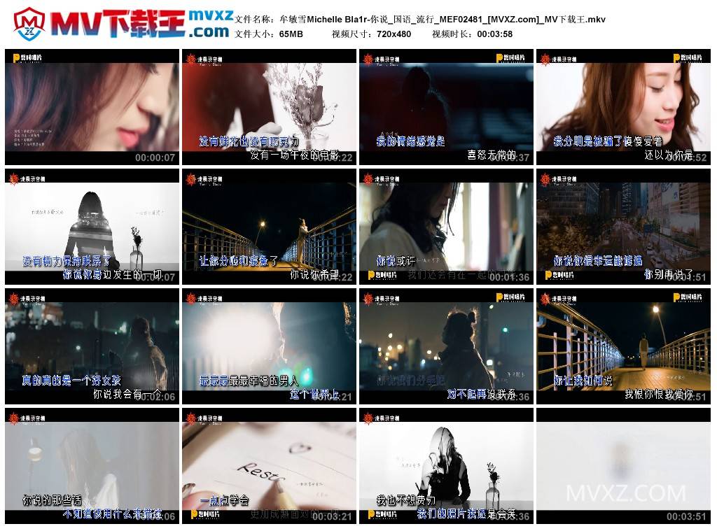 牟敏雪Michelle Bla1r-你说_国语_流行_MEF02481